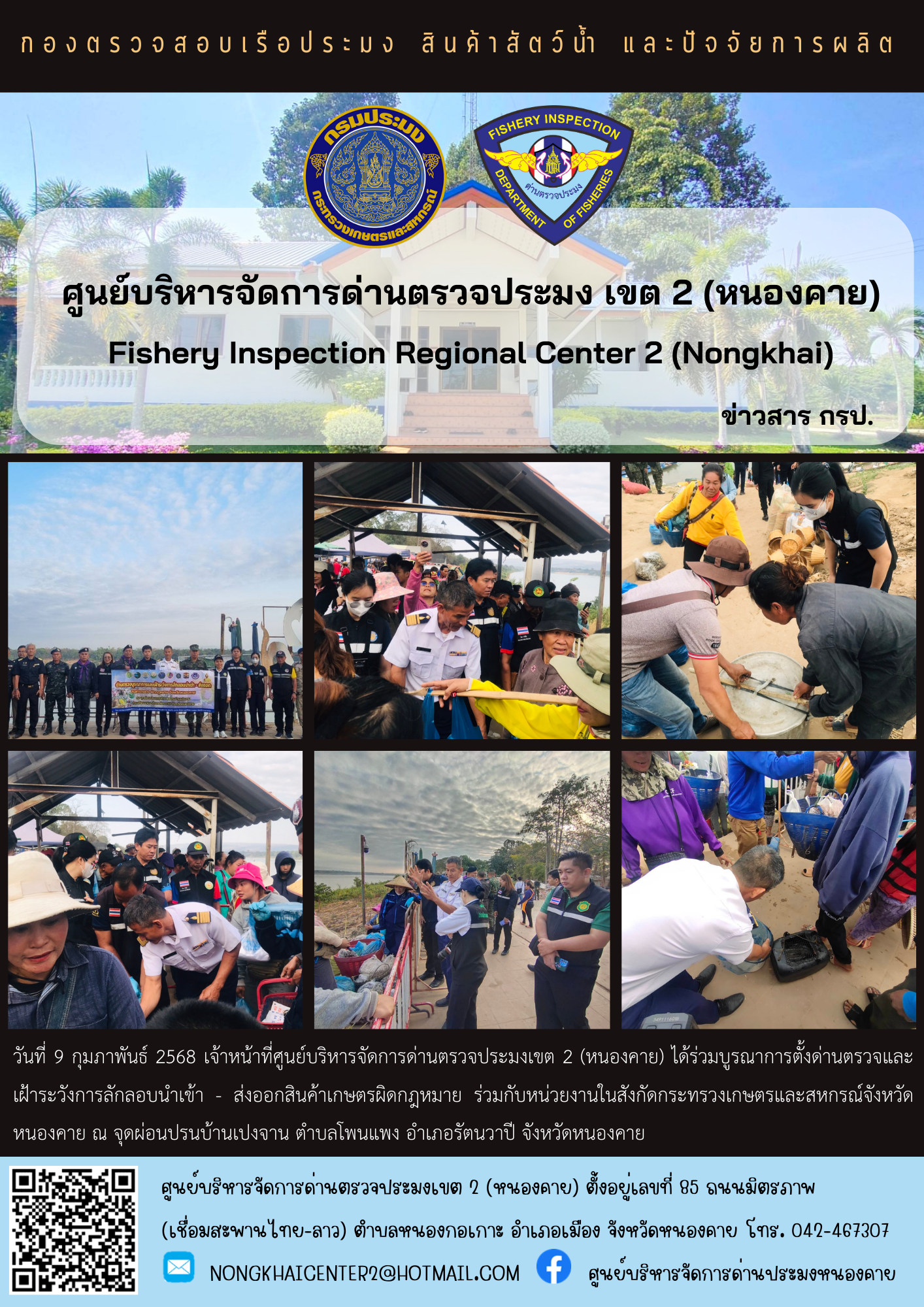 ร่วมบูรณาการตั้งด่านตรวจและเฝ้าระวังการลักลอบนำเข้า - ส่งออกสินค้าเกษตรผิดกฎหมาย