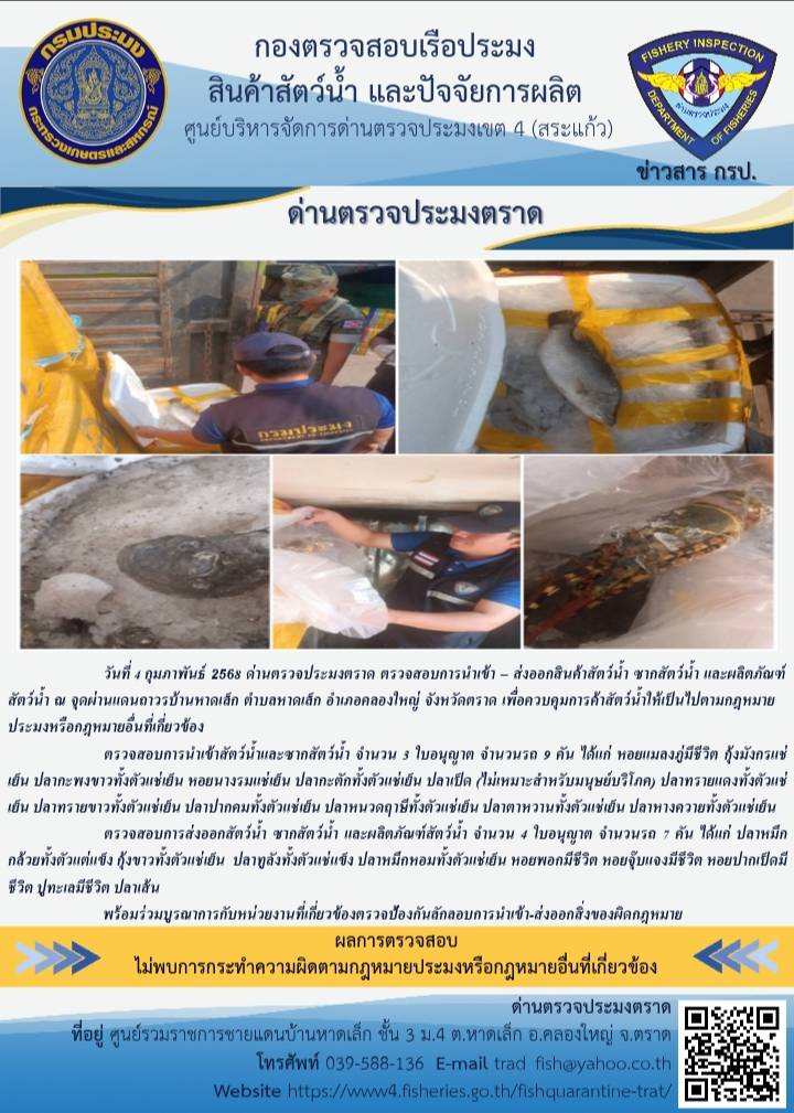 ผลการปฏิบัติงานประจำวันที่ 4 กุมภาพันธ์ 2568..คลิก