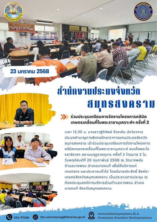 ร่วมประชุมเตรียมการจัดงานโครงการคลินิค เกษตรเคลื่อนที่ในพระราชานุเคราะห์ฯ ครั้งที่ 2..คลิก