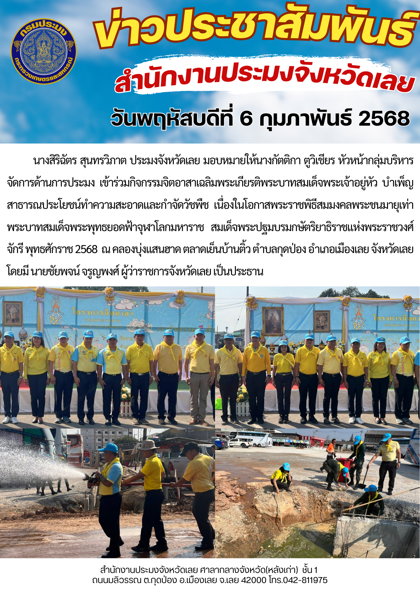 เข้าร่วมกิจกรรมจิตอาสาเฉลิมพระเกียรติพระบาทสมเด็จพระเจ้าอยู่หัว บำเพ็ญสาธารณประโยชน์ทำความสะอาดและกำจัดวัชพืช..คลิก