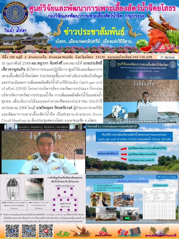 ข่าวประชาสัมพันธ์เดือนกุมภาพันธ์ ฉบับที่ 88/2568..คลิก
