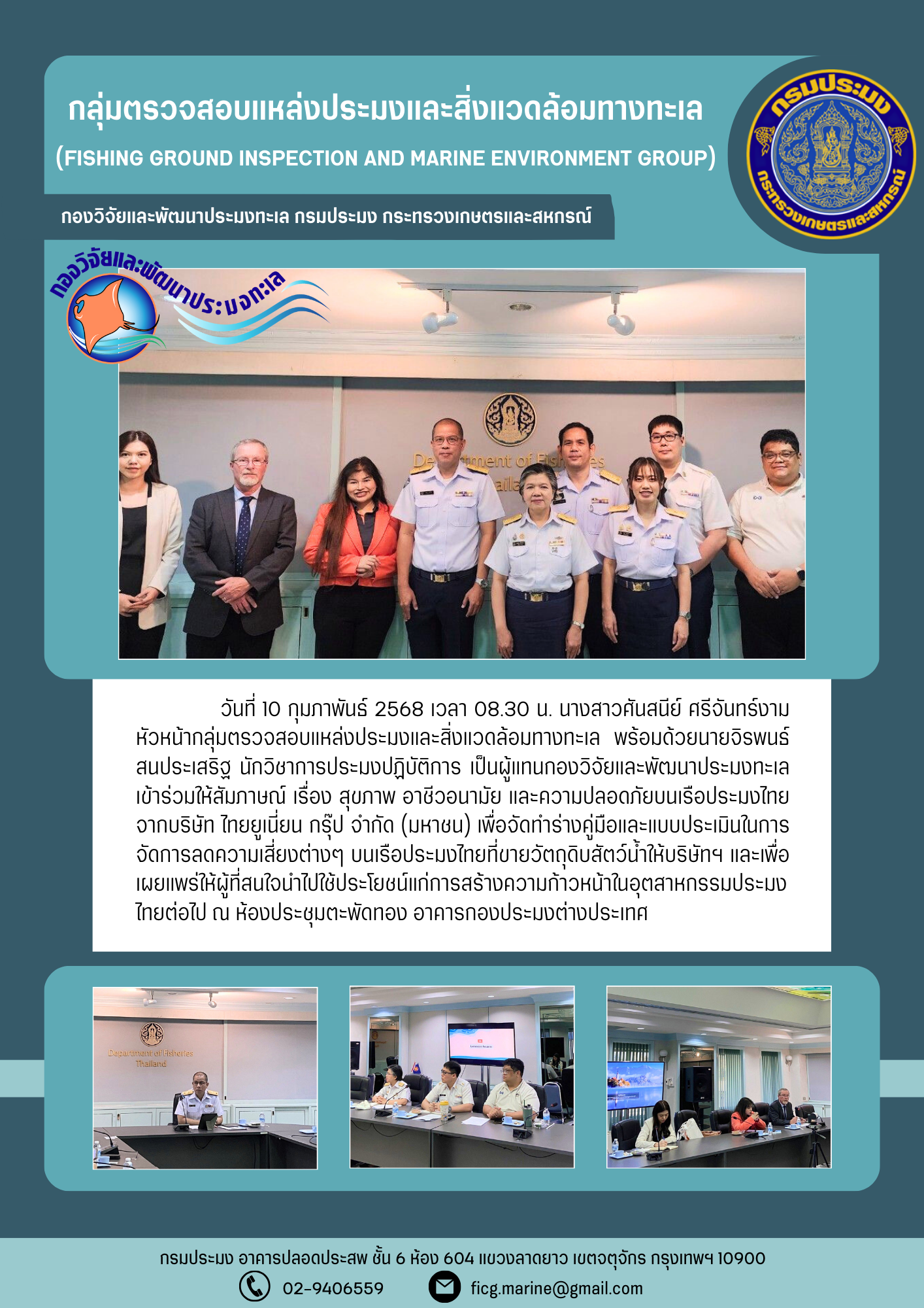 เข้าร่วมให้สัมภาษณ์ เรื่อง สุขภาพ อาชีวอนามัย และความปลอดภัยบนเรือประมงไทย จากบริษัท ไทยยูเนี่ยน กรุ๊ป จำกัด (มหาชน) 