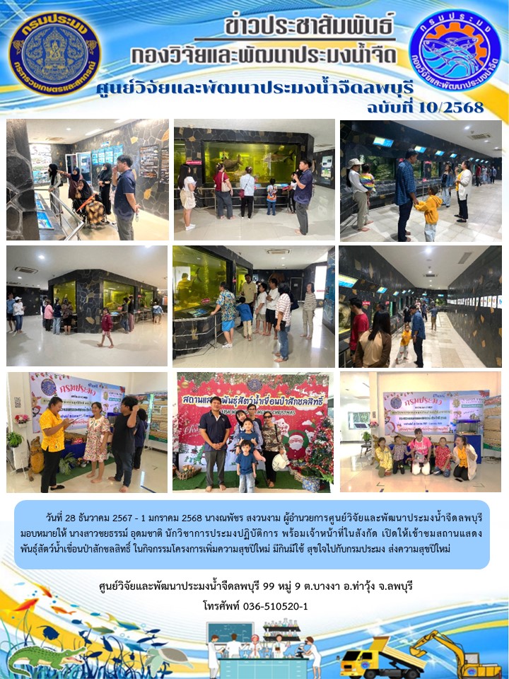 ข่าวประชาสัมพันธ์ ฉบับที่ 10/2568..คลิก