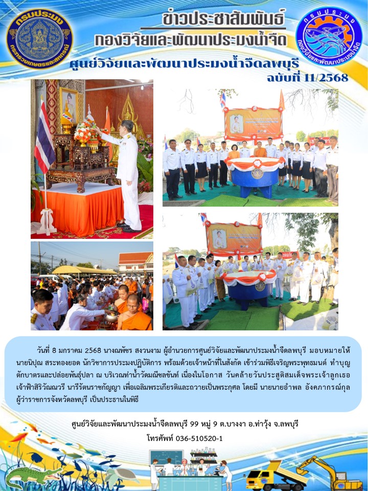 ข่าวประชาสัมพันธ์ ฉบับที่ 11/2568