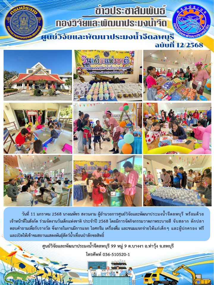 ข่าวประชาสัมพันธ์ ฉบับที่ 12/2568
