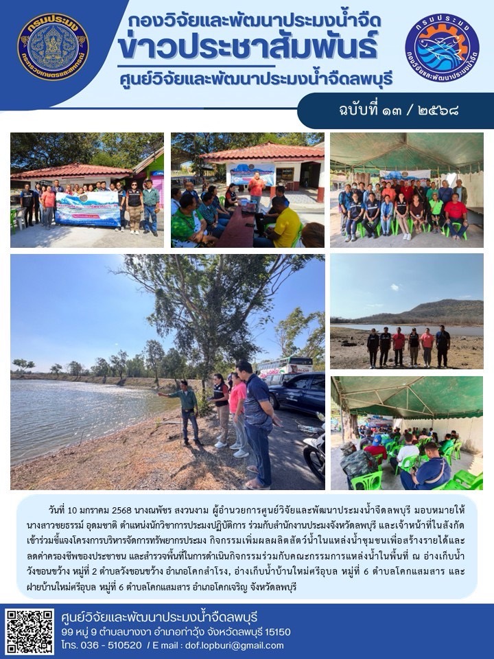 ข่าวประชาสัมพันธ์ ฉบับที่ 13/2568