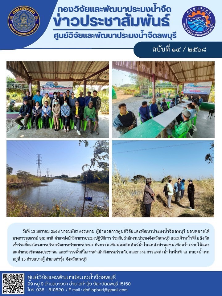 ข่าวประชาสัมพันธ์ ฉบับที่ 14/2568