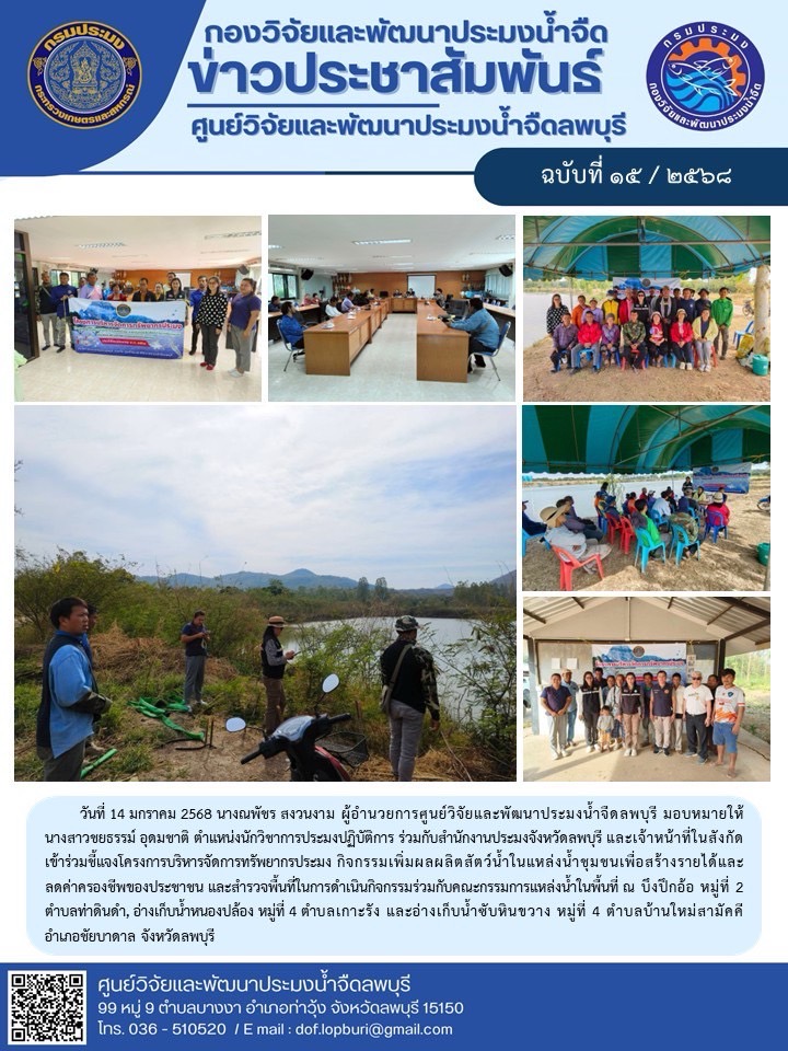 ข่าวประชาสัมพันธ์ ฉบับที่ 15/2568