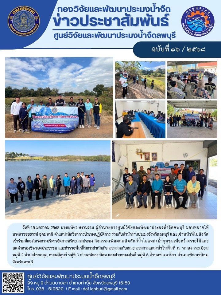 ข่าวประชาสัมพันธ์ ฉบับที่ 16/2568