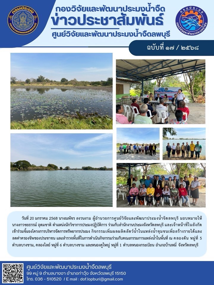 ข่าวประชาสัมพันธ์ ฉบับที่ 17/2568