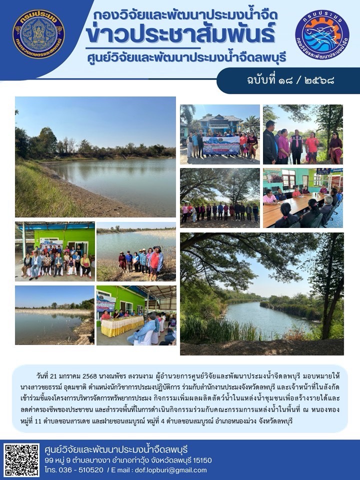 ข่าวประชาสัมพันธ์ ฉบับที่ 18/2568