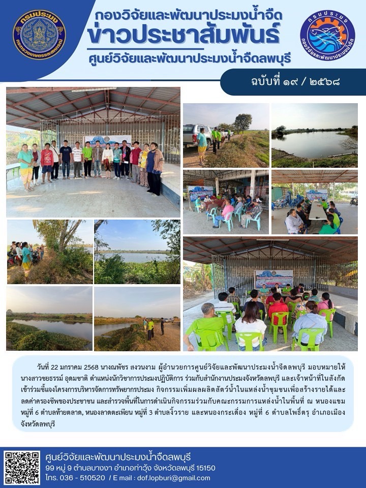 ข่าวประชาสัมพันธ์ ฉบับที่ 19/2568