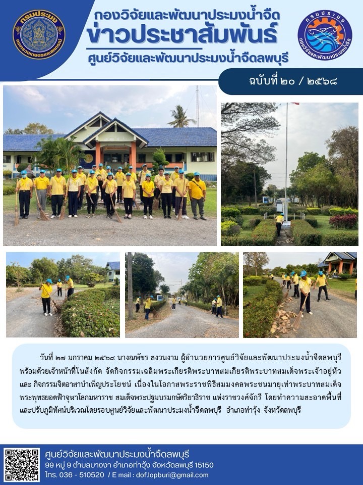 ข่าวประชาสัมพันธ์ ฉบับที่ 20/2568