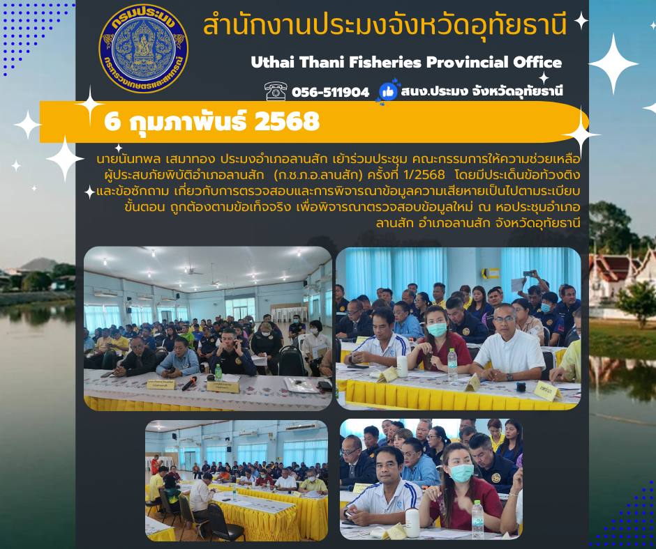 ประชาสัมพันธ์ ประจำเดือนกุมภาพันธ์ 2568