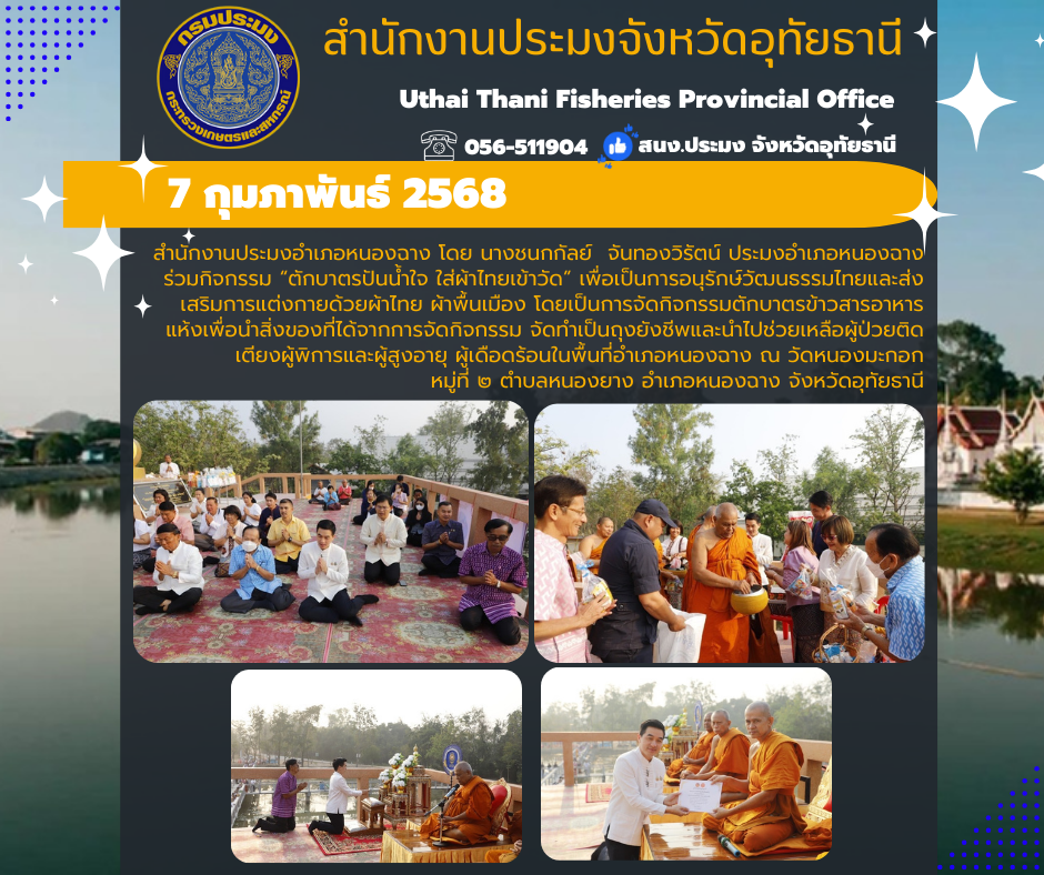 ประชาสัมพันธ์ ประจำเดือนกุมภาพันธ์ 2568