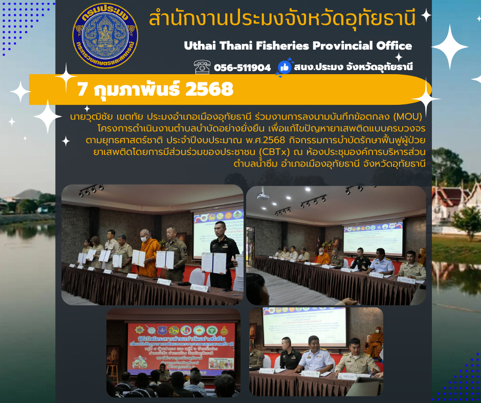 ประชาสัมพันธ์ ประจำเดือนกุมภาพันธ์ 2568