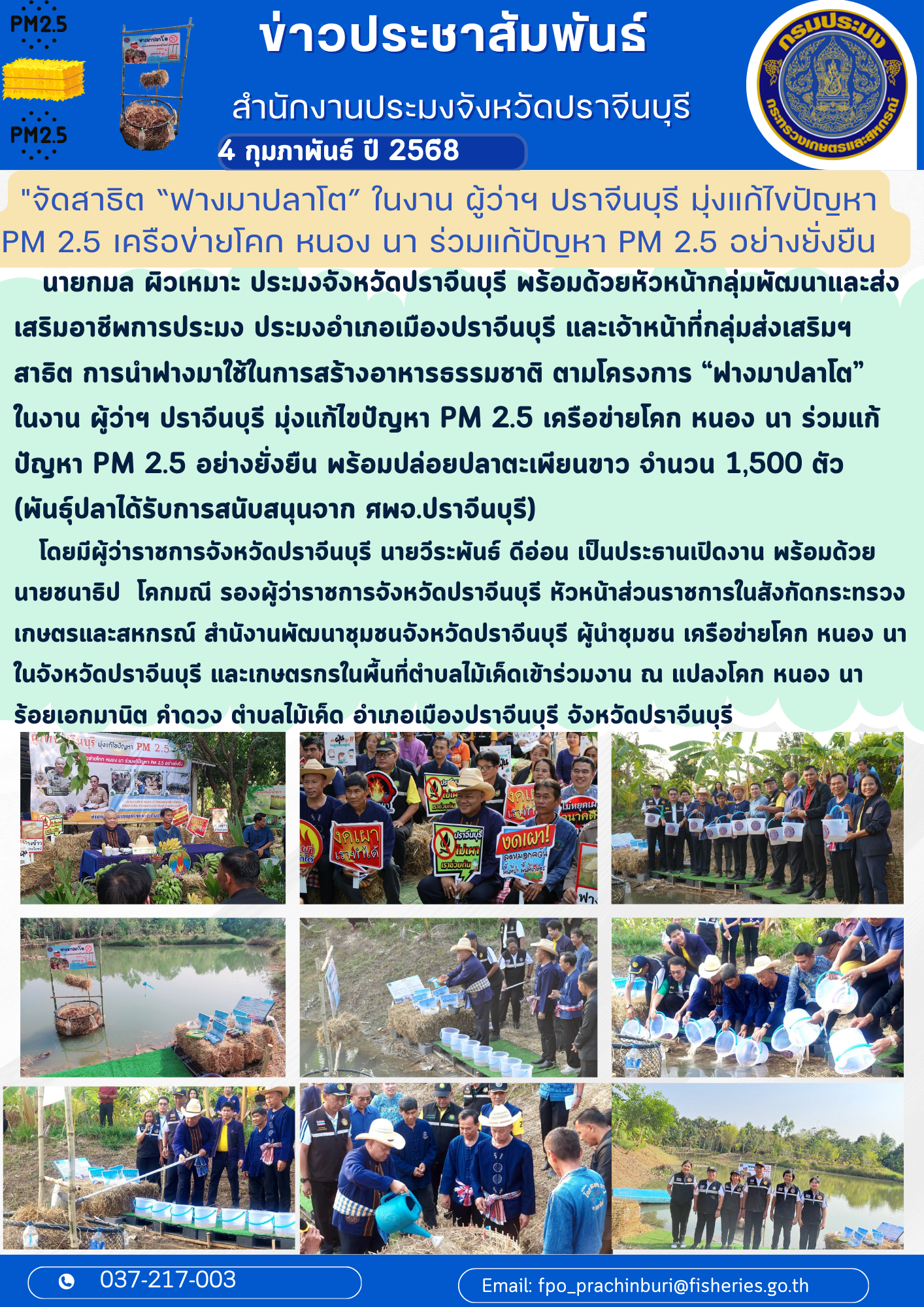 ข่าวประชาสัมพันธ์ 