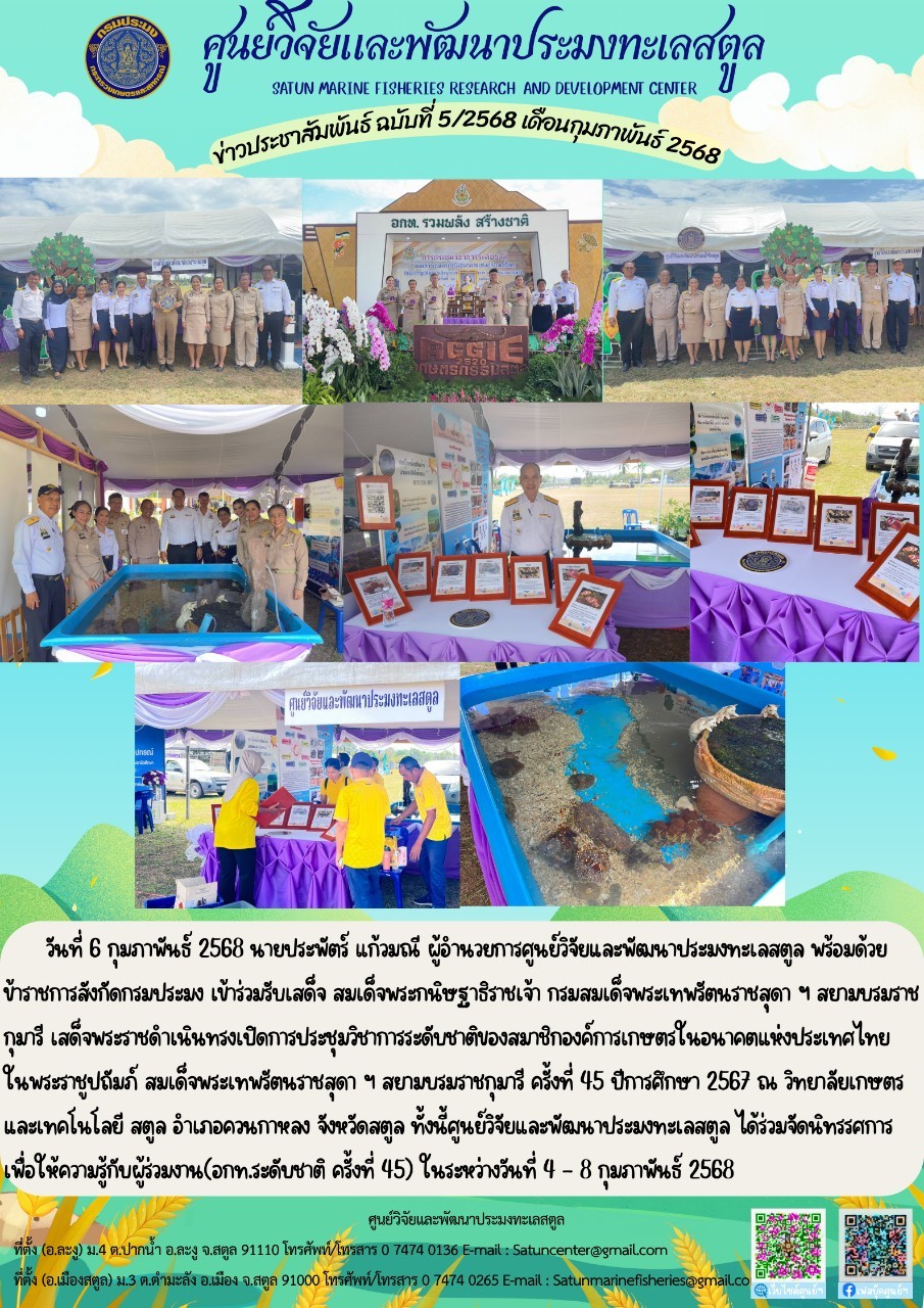ข่าวประชาสัมพันธ์  ฉบับที่ ๕/๒๕๖๘  ประจำเดือนกุมภาพันธ์  ๒๕๖๘