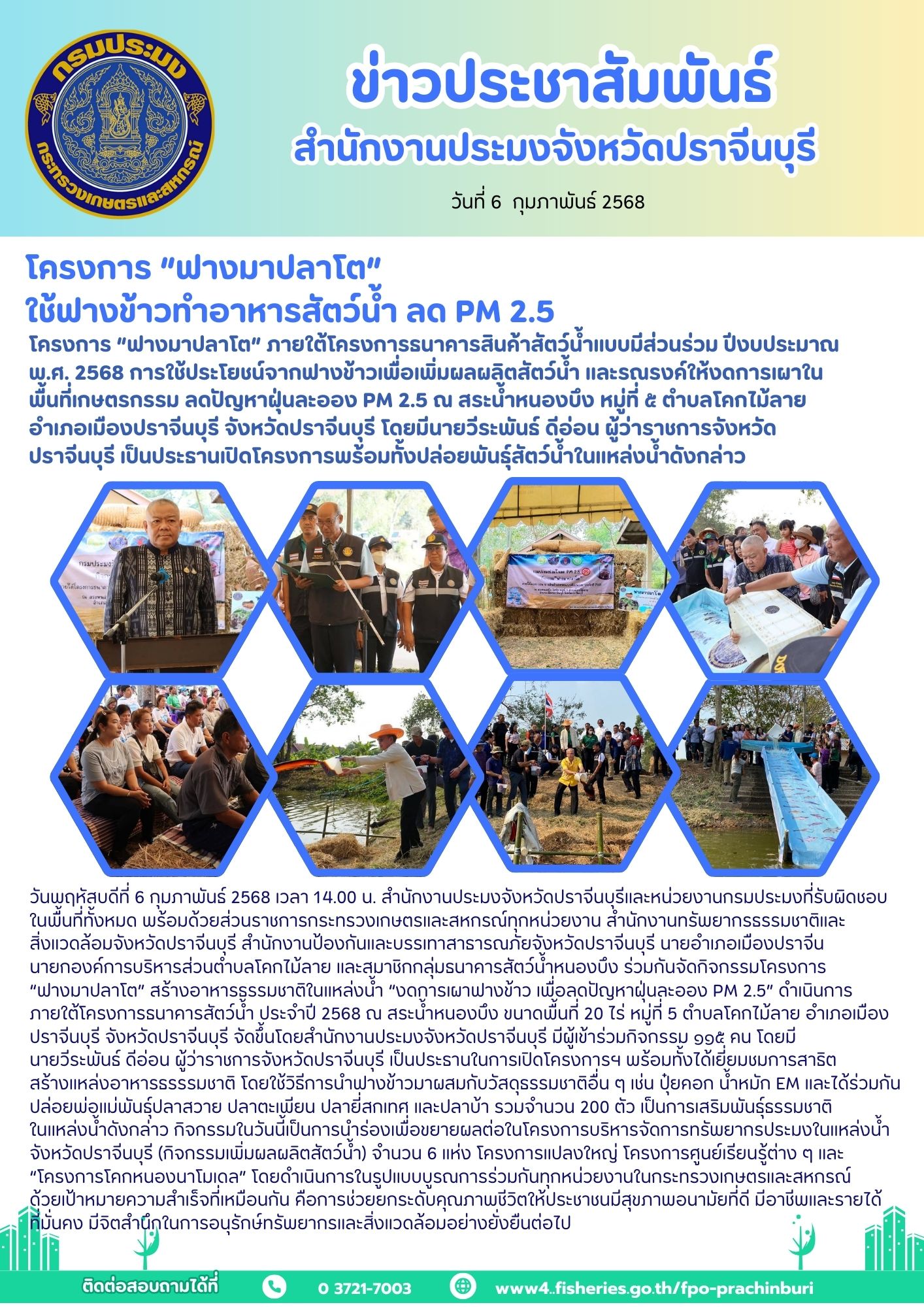 ข่าวประชาสัมพันธ์ โครงการ 