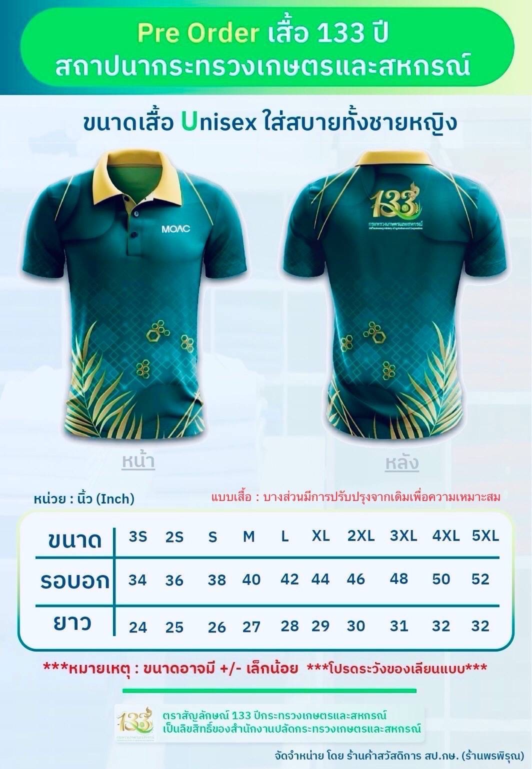 การสั่งจองเสื้อ 133 ปีกรมประมง สั่งได้ที่กลุ่มสวัสดิการและสิทธิประโยชน์