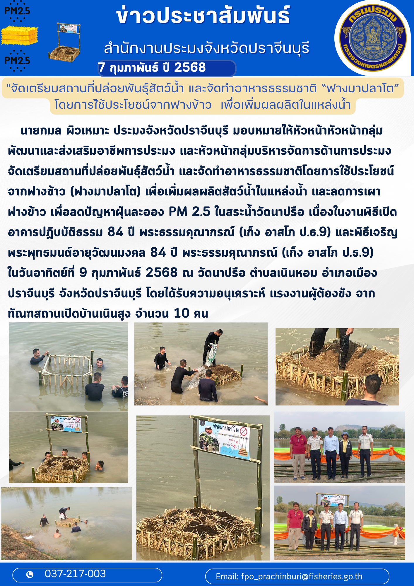ข่าวประชาสัมพันธ์ 