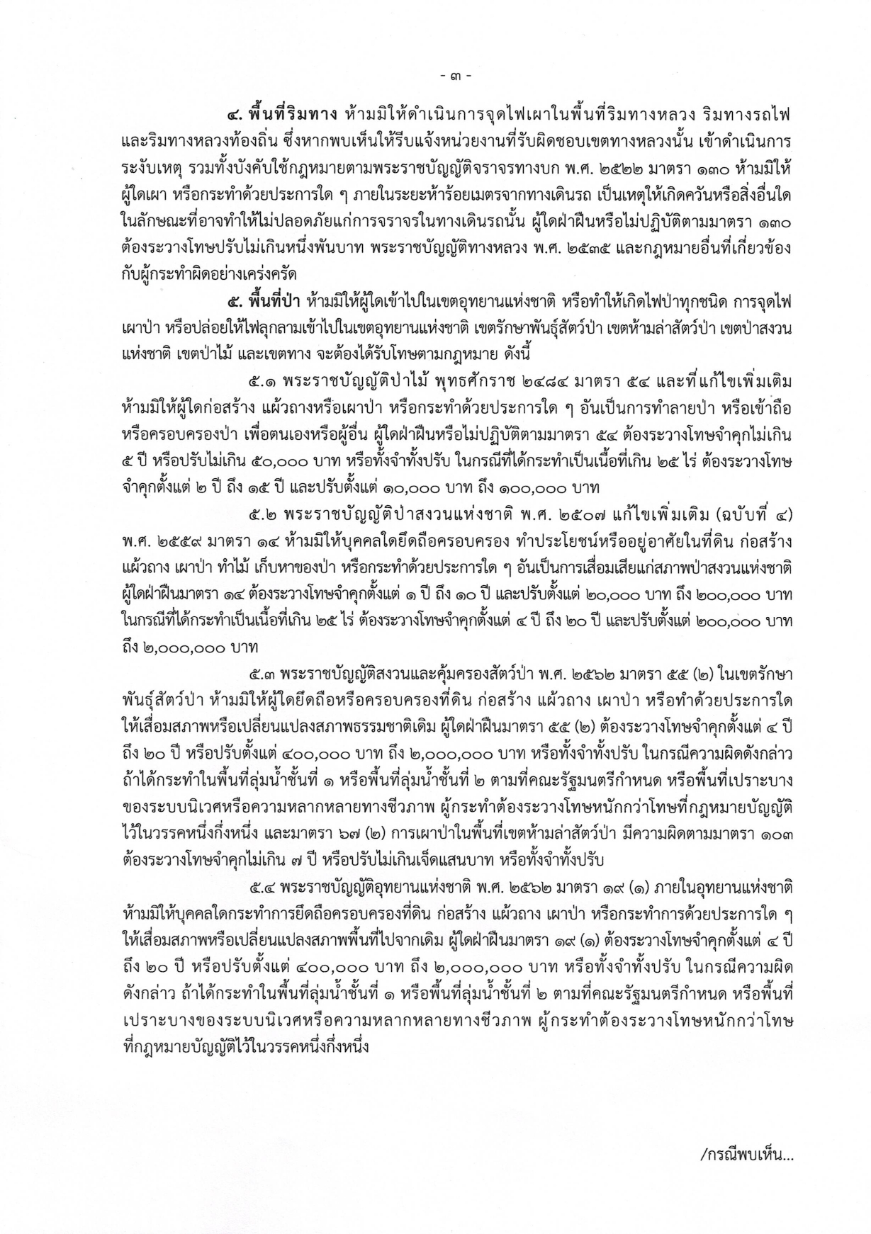 จังหวัดลำพูน ประกาศห้ามเผาในที่โล่งทุกชนิด!!!