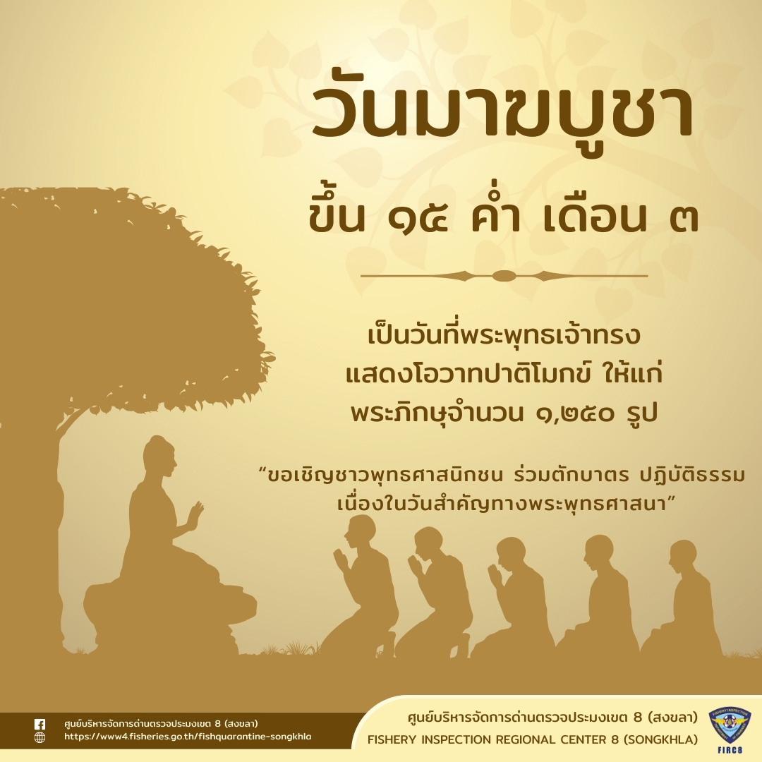 วันมาฆบูชา วันเพ็ญ ขึ้น 15 ค่ำ เดือน 3..คลิก