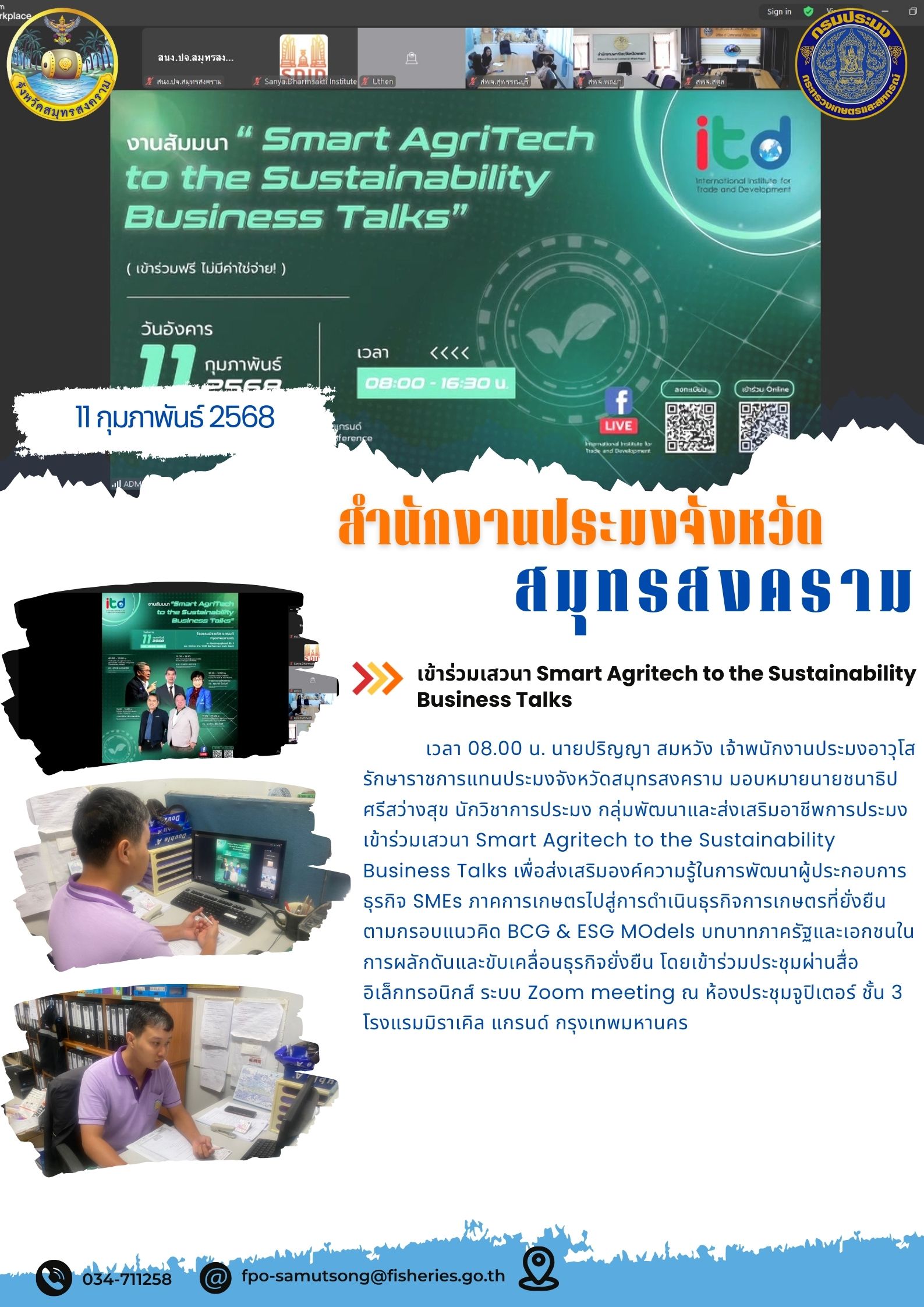 เข้าร่วมเสวนา Smart Agritech to the Sustainability Business Talks 