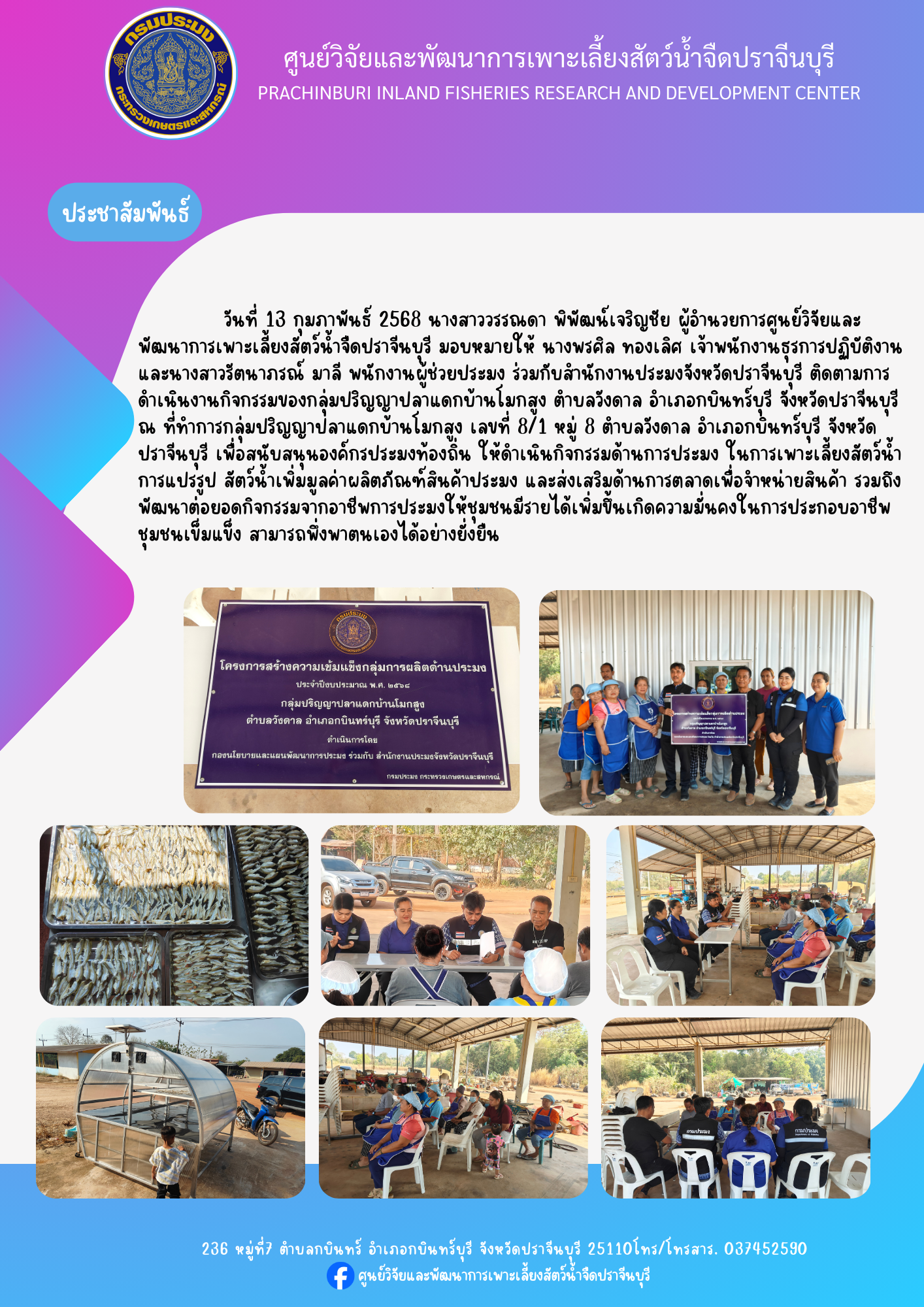 ติดตามการดำเนินงานกิจกรรมของกลุ่มปริญญาปลาแดกบ้านโมกสูง