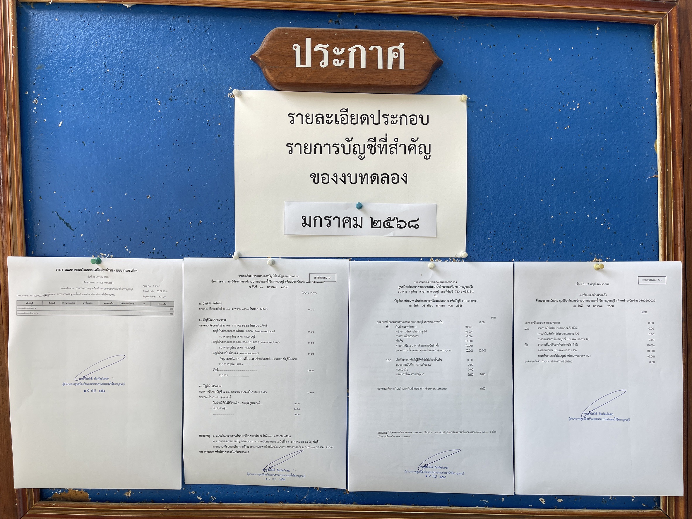 รายงานงบทดลอง ปีงบประมาณ 2568 ประจำเดือน มกราคม 2568