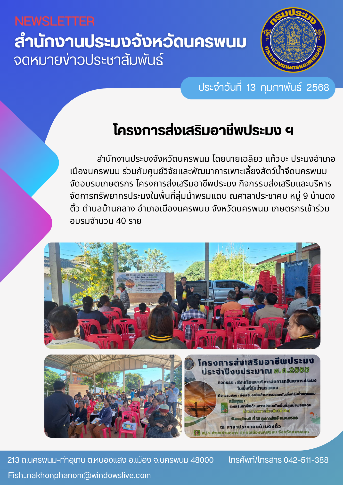 โครงการส่งเสริมอาชีพประมง..คลิก