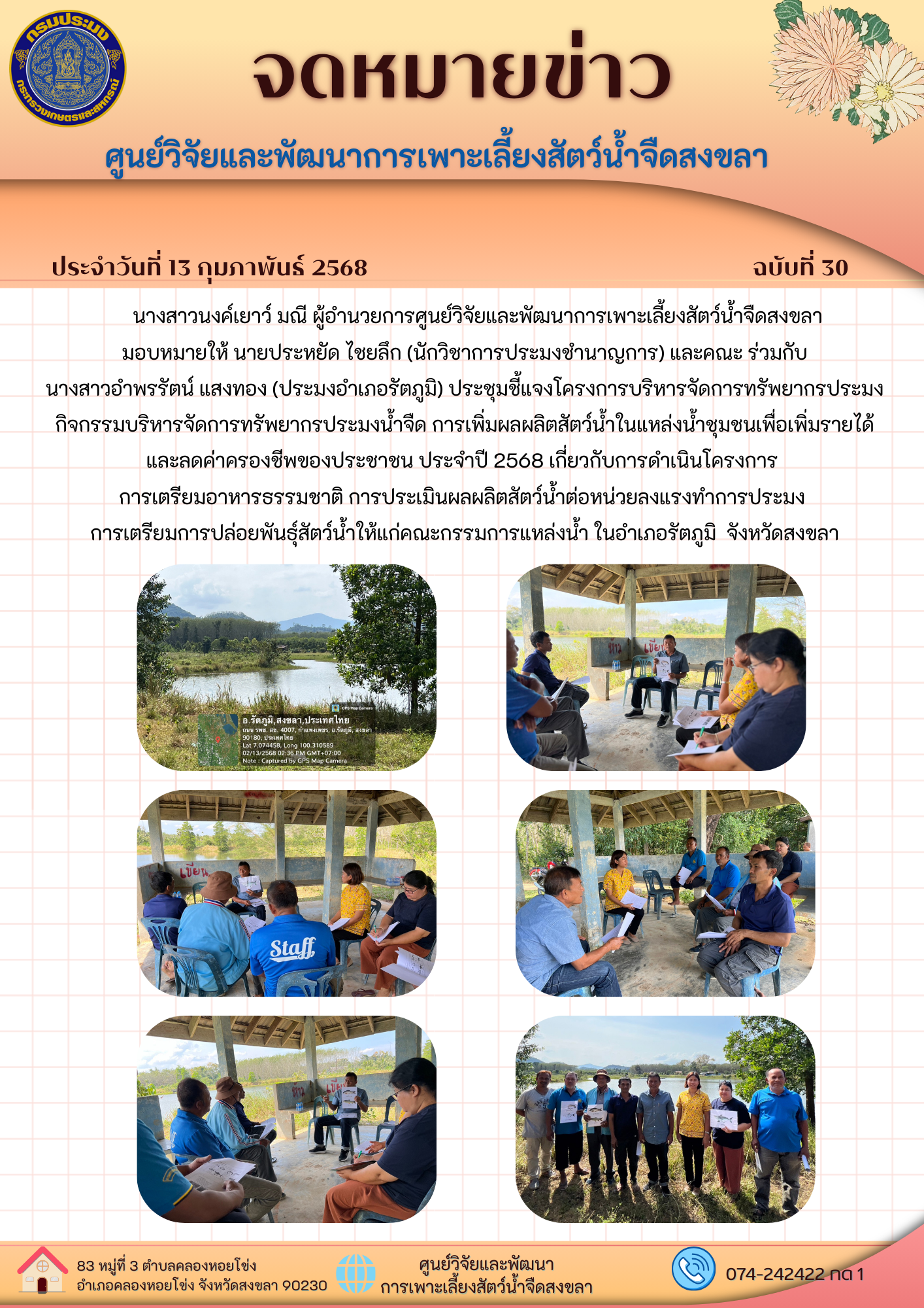 ข่าวประชาสัมพันธ์..คลิก