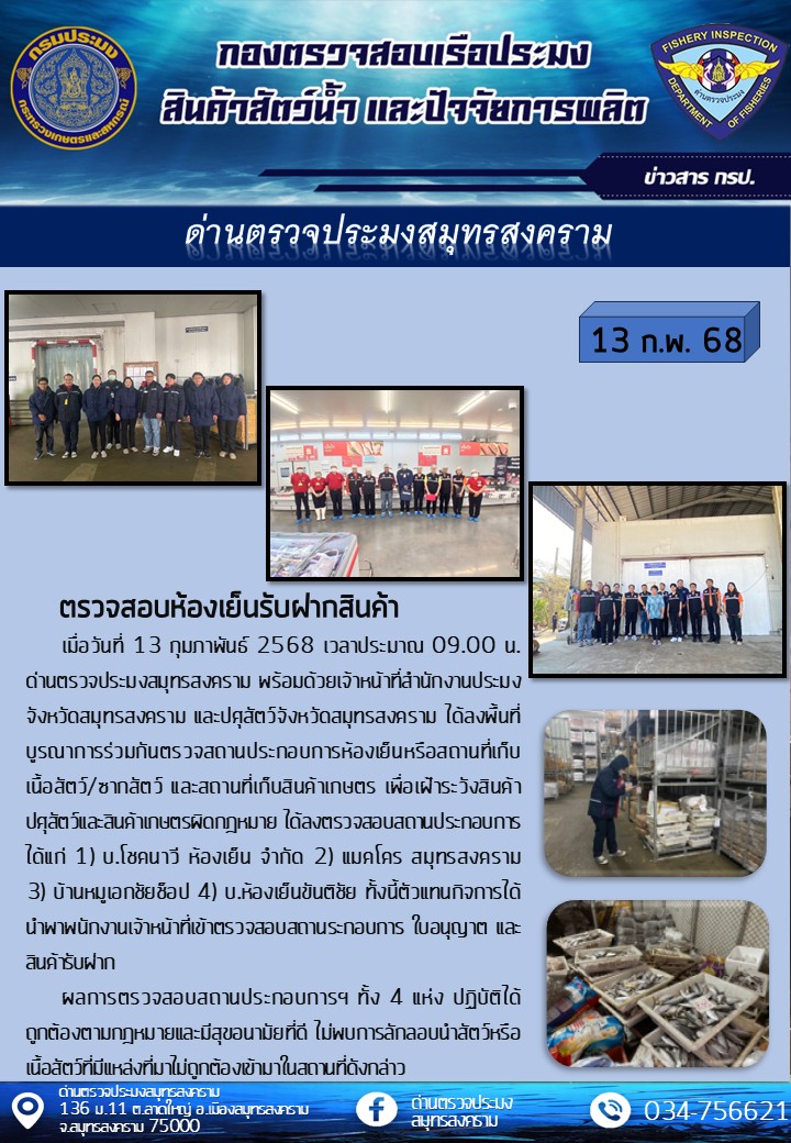 ตรวจสอบห้องเย็นรับฝากสินค้า..คลิก
