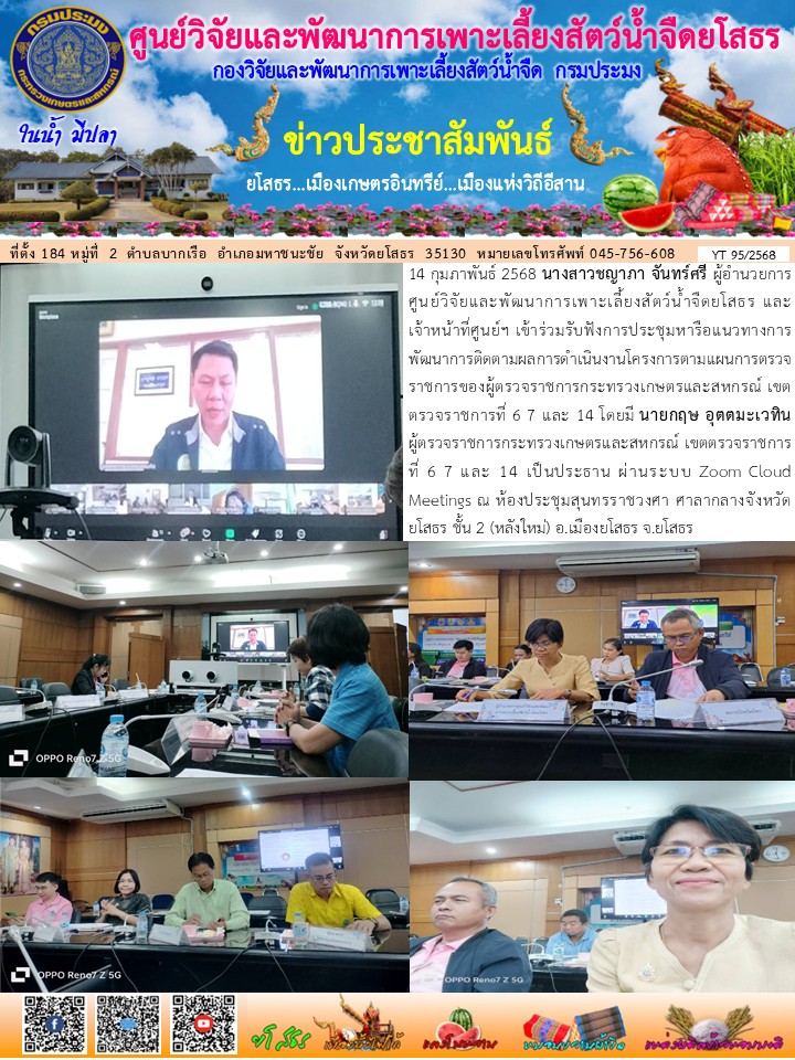 ข่าวประชาสัมพันธ์เดือนกุมภาพันธ์ ฉบับที่ 95/2568..คลิก