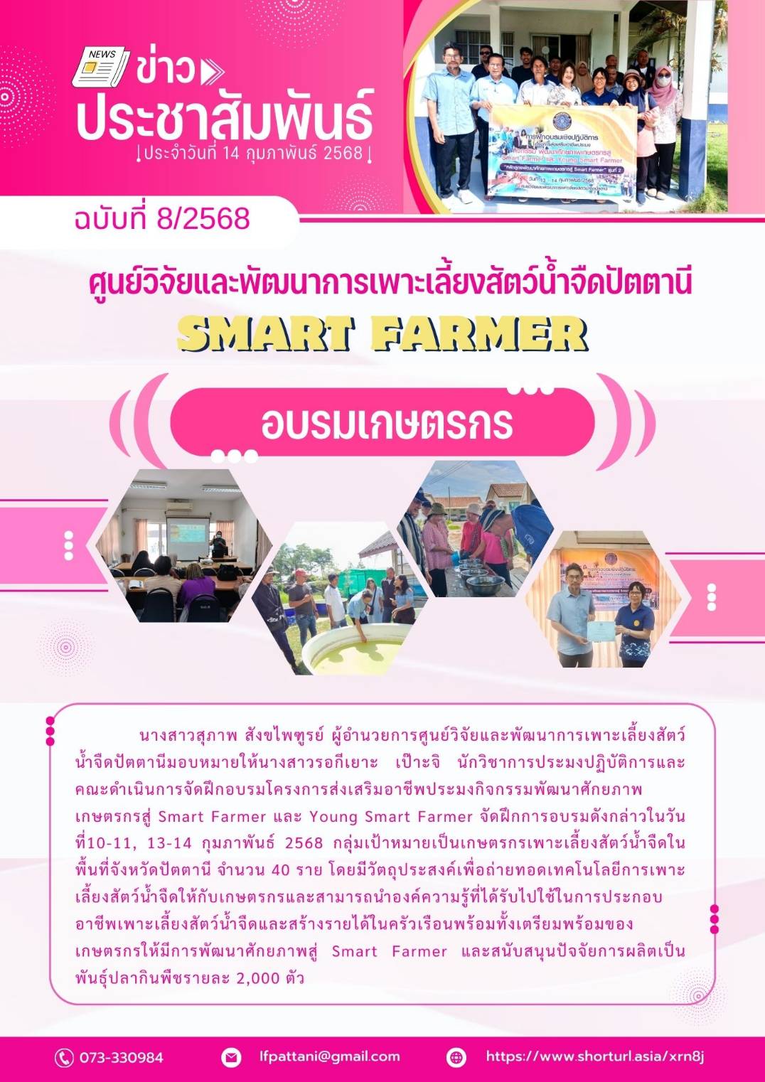 โครงการ ส่งเสริมอาชีพประมง