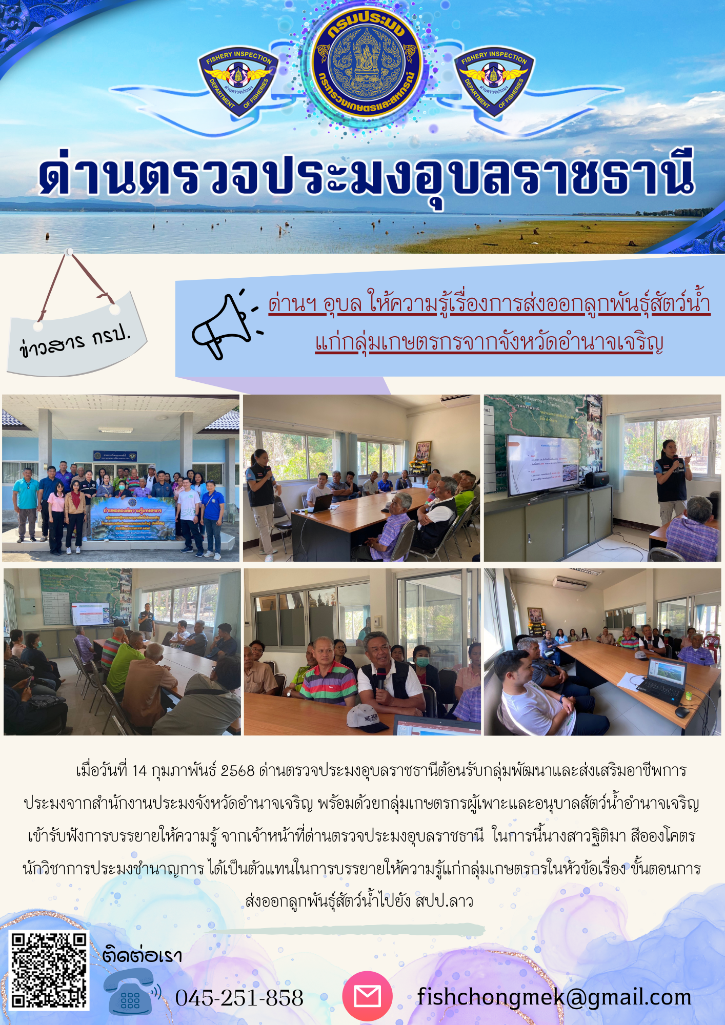 ภาพข่าวสารด่านฯ ผลการปฏิบัติงาน ในวันที่ 14 กุมภาพันธ์ 2568