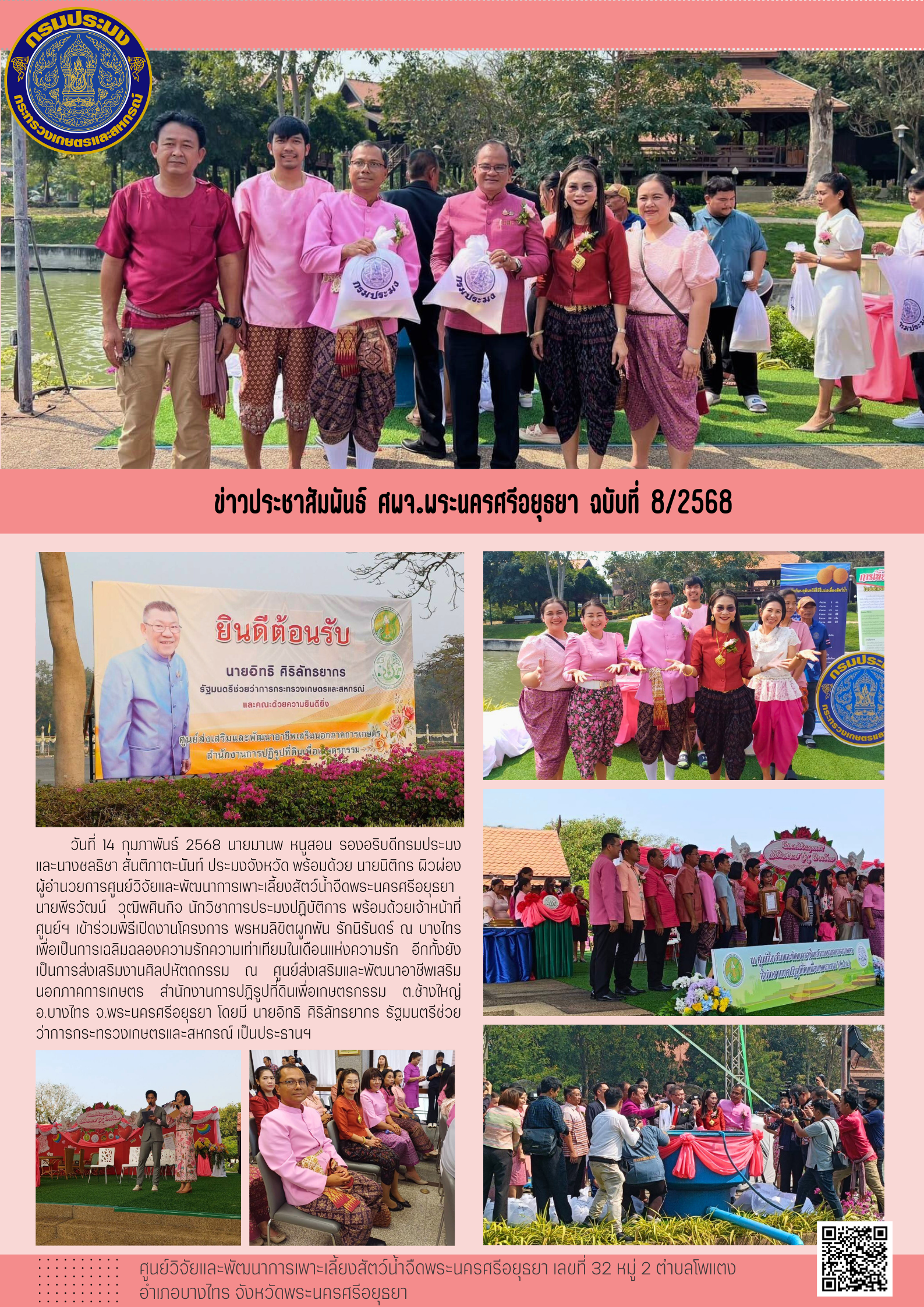 ข่าวประชาสัมพันธ์ ฉบับที่ 8/2568