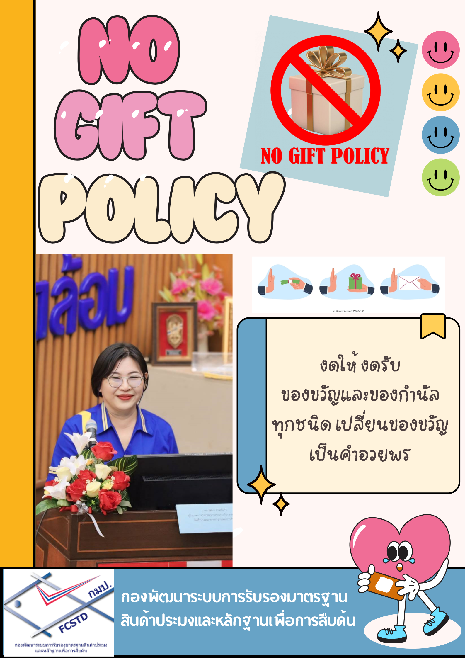 กมป. ส่งเสริมค่านิยมการทำงานด้วยความโปร่งใส ซื่อสัตย์ สุจริต และต่อต้าน โดยมอบนโยบาย