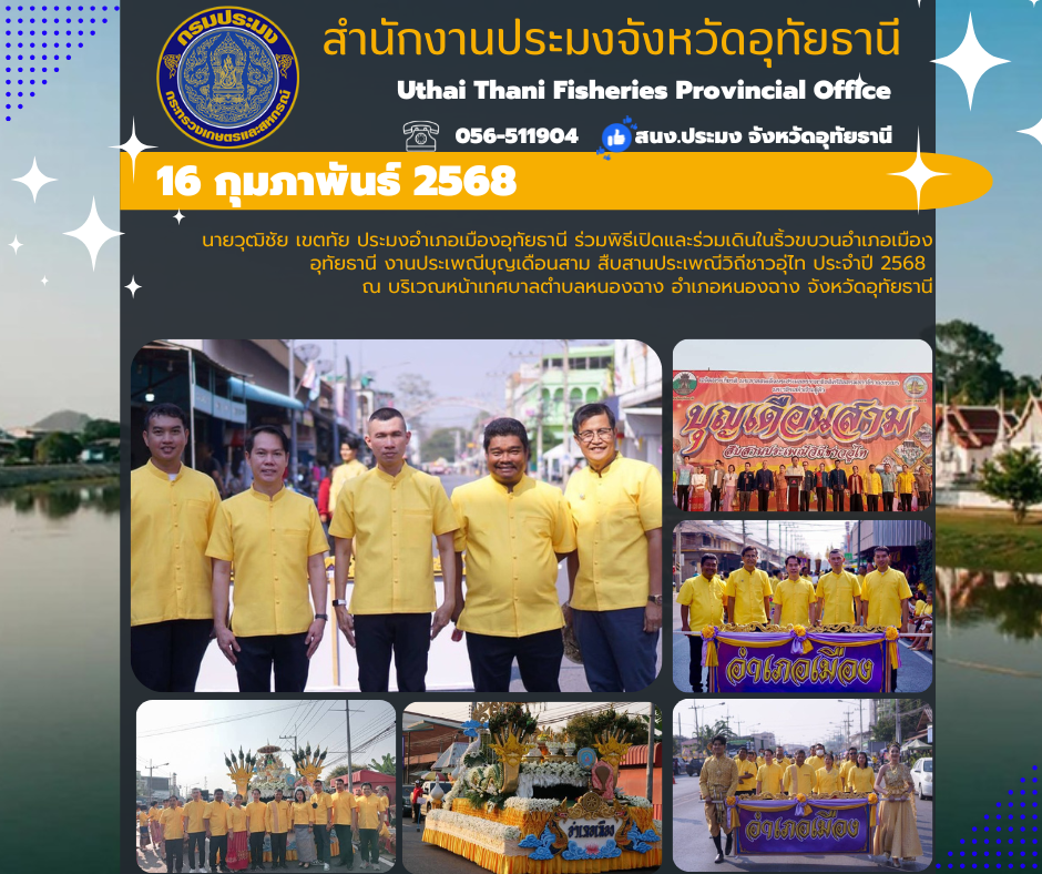 ประชาสัมพันธ์ ประจำเดือนกุมภาพันธ์ 2568