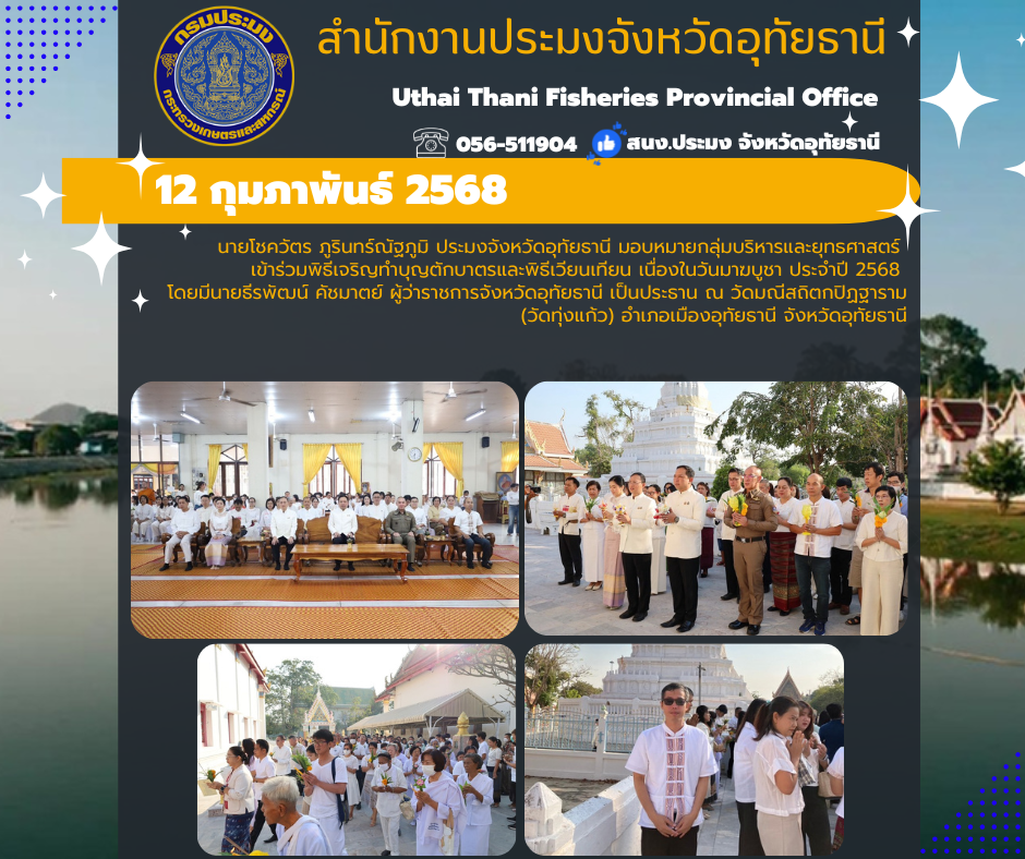 ประชาสัมพันธ์ ประจำเดือนกุมภาพันธ์ 2568