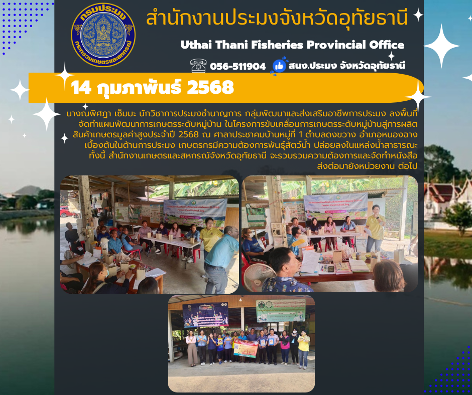 ประชาสัมพันธ์ ประจำเดือนกุมภาพันธ์ 2568