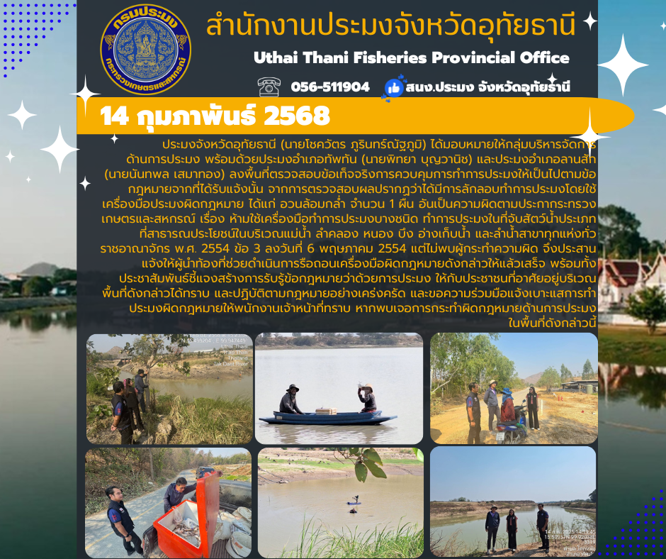 ประชาสัมพันธ์ ประจำเดือนกุมภาพันธ์ 2568