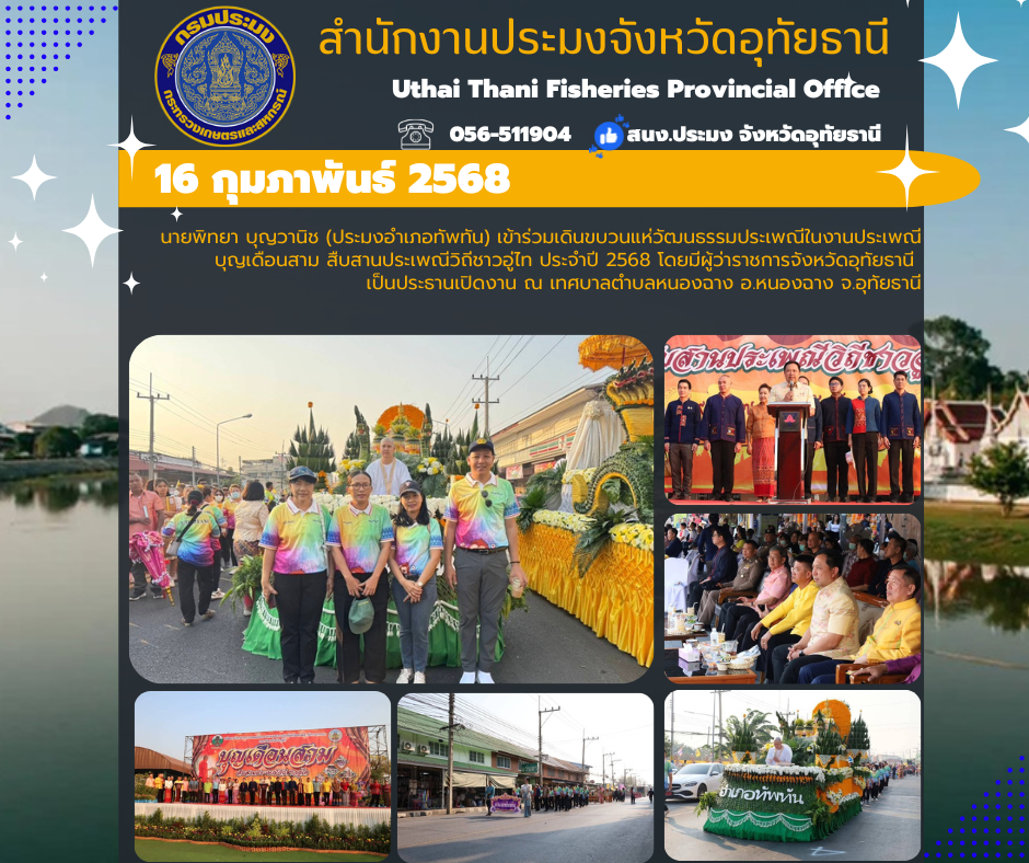ประชาสัมพันธ์ ประจำเดือนกุมภาพันธ์ 2568