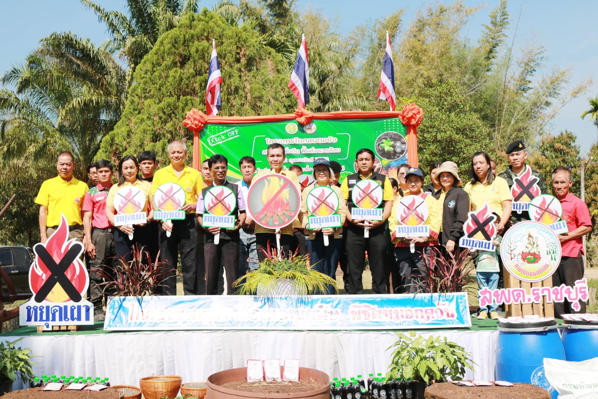 เข้าร่วมพิธีเปิดงานโครงการ “ไถกลบตอซัง สร้างดินยั่งยืน ฟื้นสิ่งแวดล้อม” (Kick Off)..คลิก