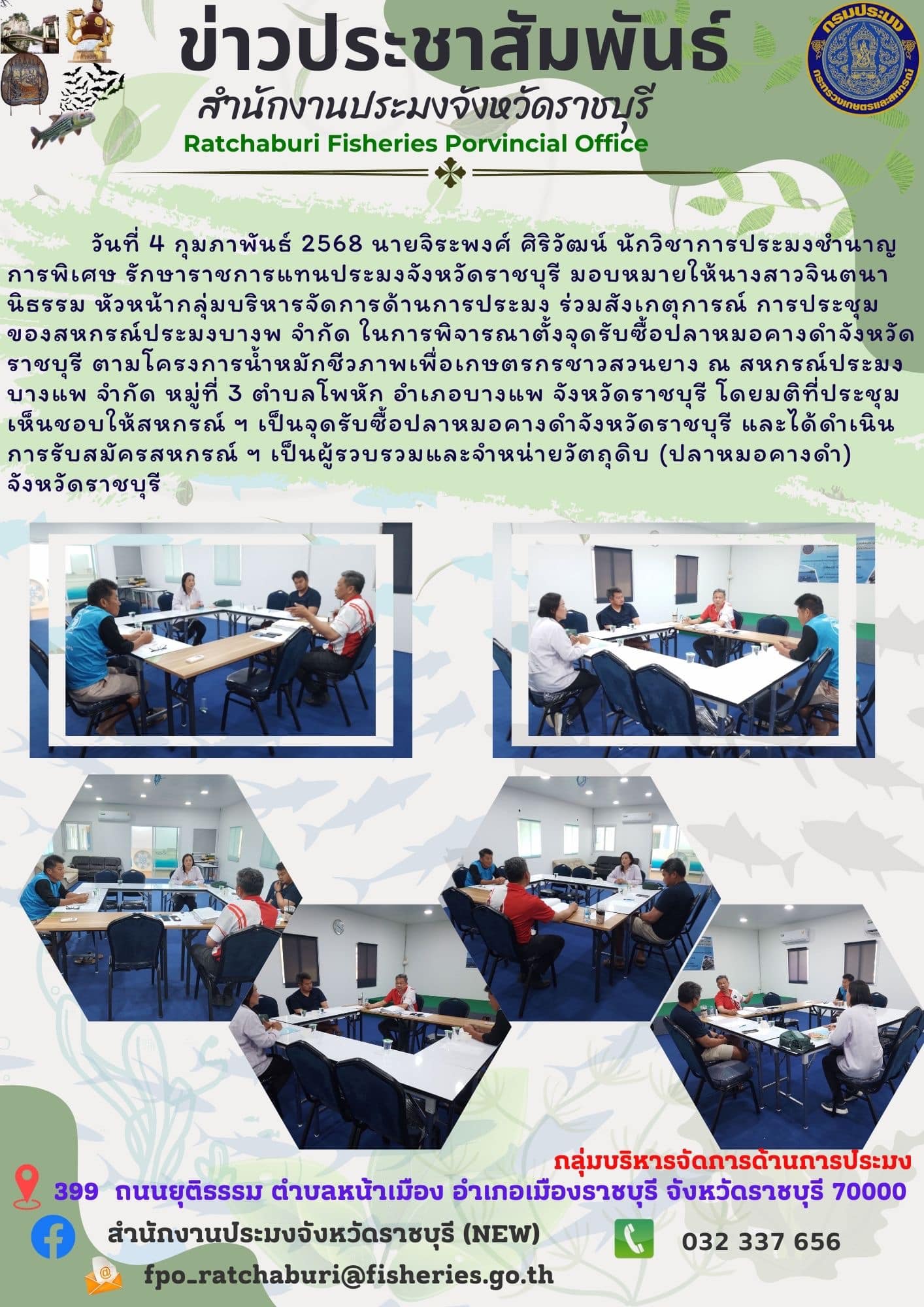 ร่วมสังเกตุการณ์ การประชุมของสหกรณ์ประมงบางพ จำกัด..คลิก