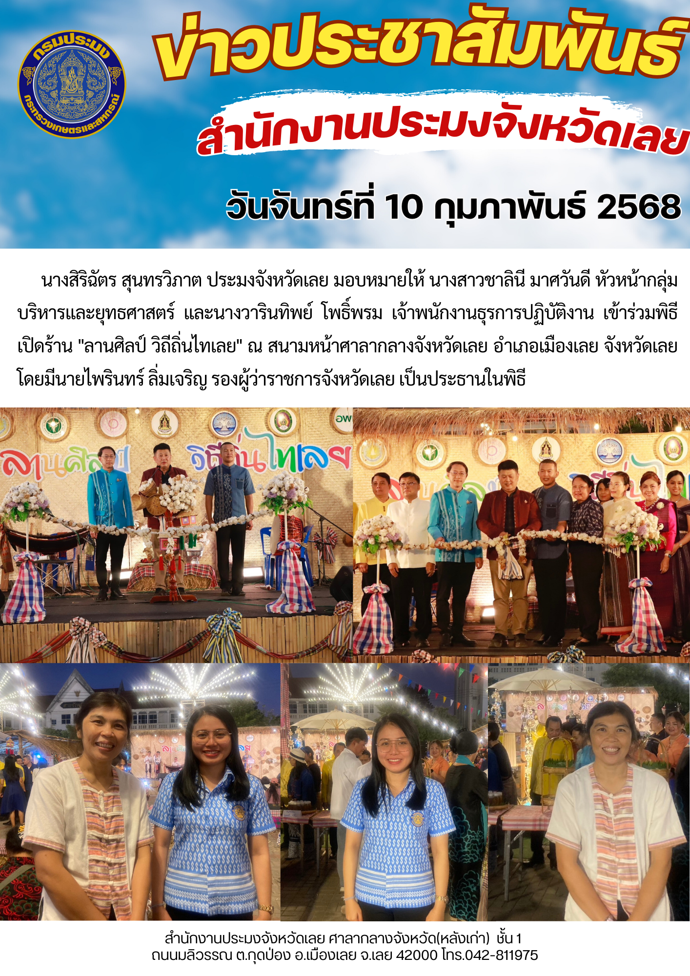 เข้าร่วมพิธีเปิดร้าน 