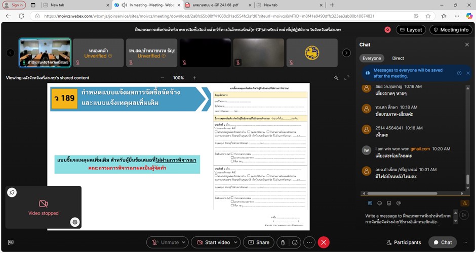 เข้าร่วม โครงการอบรม แบบออนไลน์ ผ่านระบบ Appication Cisco Webex..คลิก