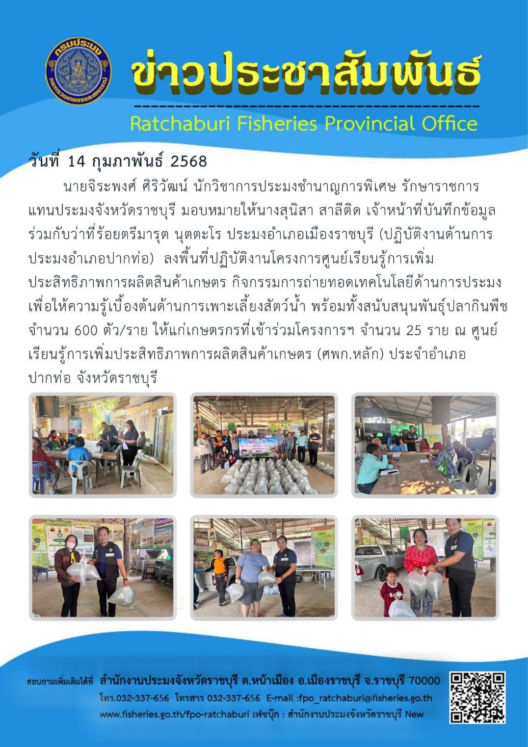 ลงพื้นที่ปฏิบัติงานโครงการศูนย์เรียนรู้การเพิ่มประสิทธิภาพการผลิตสินค้าเกษตร อำเภอปากท่อ..คลิก