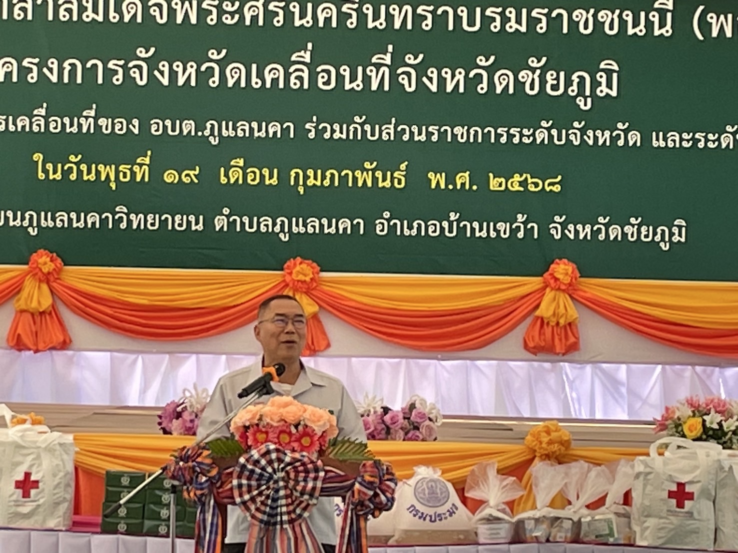 จังหวัดเคลื่อนที่