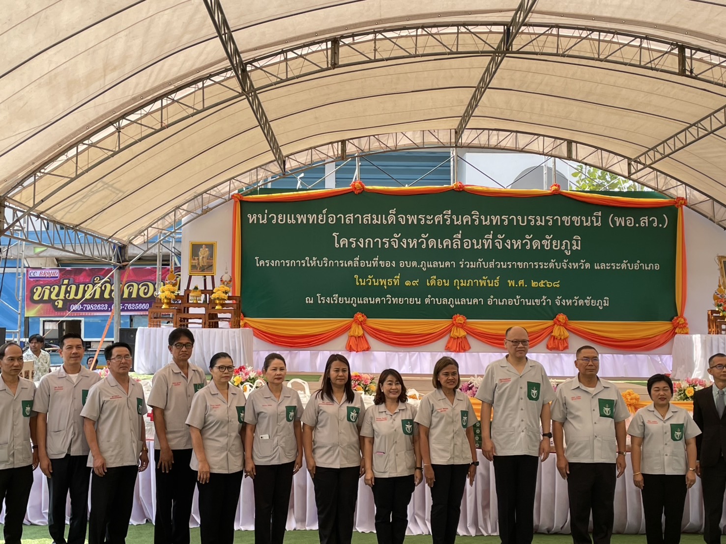 จังหวัดเคลื่อนที่